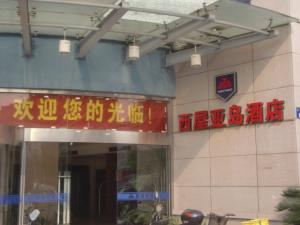 西屋亚岛酒店